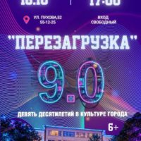 Городской досуговый центр Калуги в этом году отмечает 90-летие