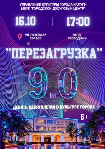 Городской досуговый центр Калуги в этом году отмечает 90-летие