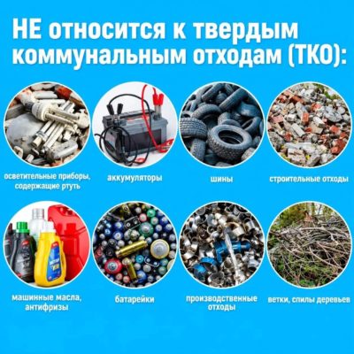 Калужанам напомнили, что нельзя выбрасывать в мусорные контейнеры