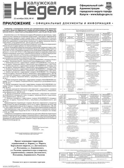 Приложение №41 от 22 октября 2026 года