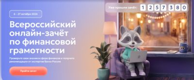 Калужанам предлагают проверить финансовую грамотность Калужанам предлагают проверить финансовую грамотность