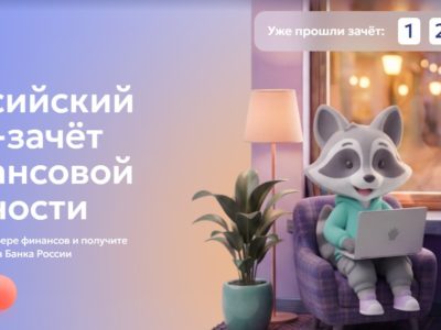 Калужанам предлагают проверить финансовую грамотность Калужанам предлагают проверить финансовую грамотность