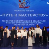 В ИКЦ юным деятелям культуры вручили именные стипендии Правительства Калужской области