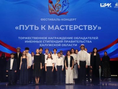В ИКЦ юным деятелям культуры вручили именные стипендии Правительства Калужской области В ИКЦ юным деятелям культуры вручили именные стипендии Правительства Калужской области