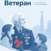 Калужан приглашают принять участие в конкурсе «Помним имя твое, ветеран»