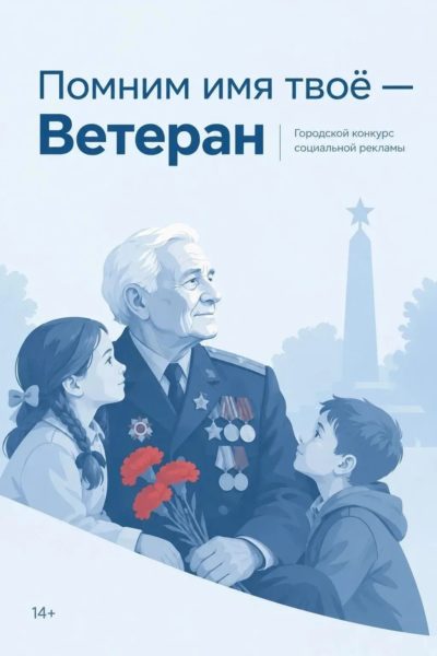 Калужан приглашают принять участие в конкурсе «Помним имя твое, ветеран» Калужан приглашают принять участие в конкурсе «Помним имя твое, ветеран»